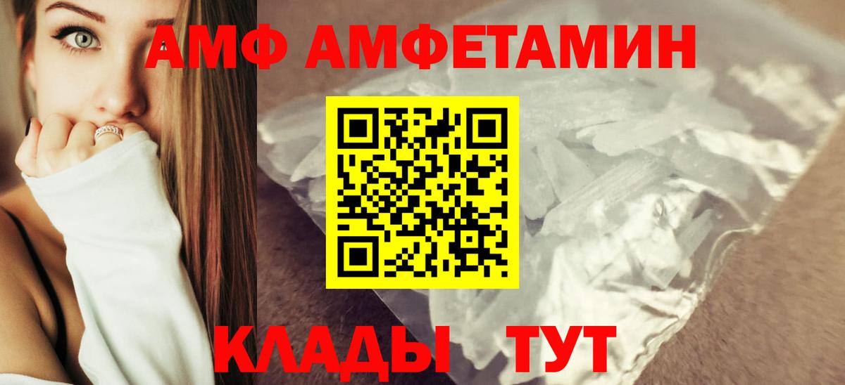 АМФЕТАМИН VHQ  АМФ  Amphetamine  Новоалександровск  Вход с VPN 