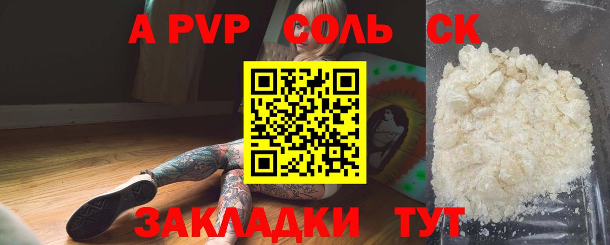 Альфа ПВП СК КРИС  A PVP кристаллы  Alfa_PVP Crystall  Вход с VPN  Новоалександровск 