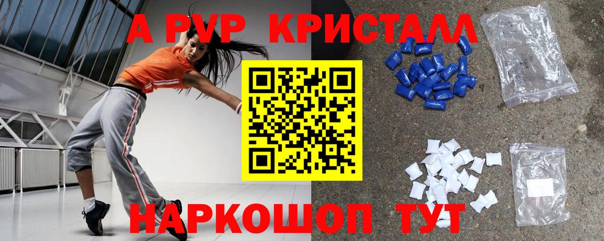 Alpha PVP кристаллы Новоалександровск
