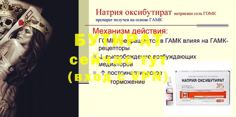 БУТИРАТ BDO 33%  где найти   Новоалександровск 