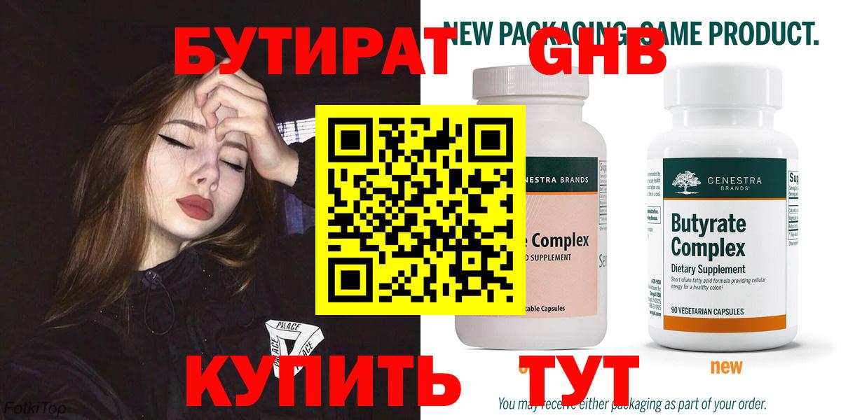 Бутират 99%  Вход с VPN  Новоалександровск 
