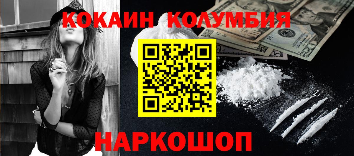 COCAIN Колумбийский Новоалександровск