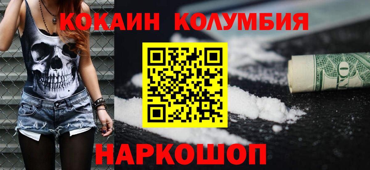 Кокаин Columbia  купить наркотик  КОКАИН Fish Scale  Новоалександровск  Вход с VPN 