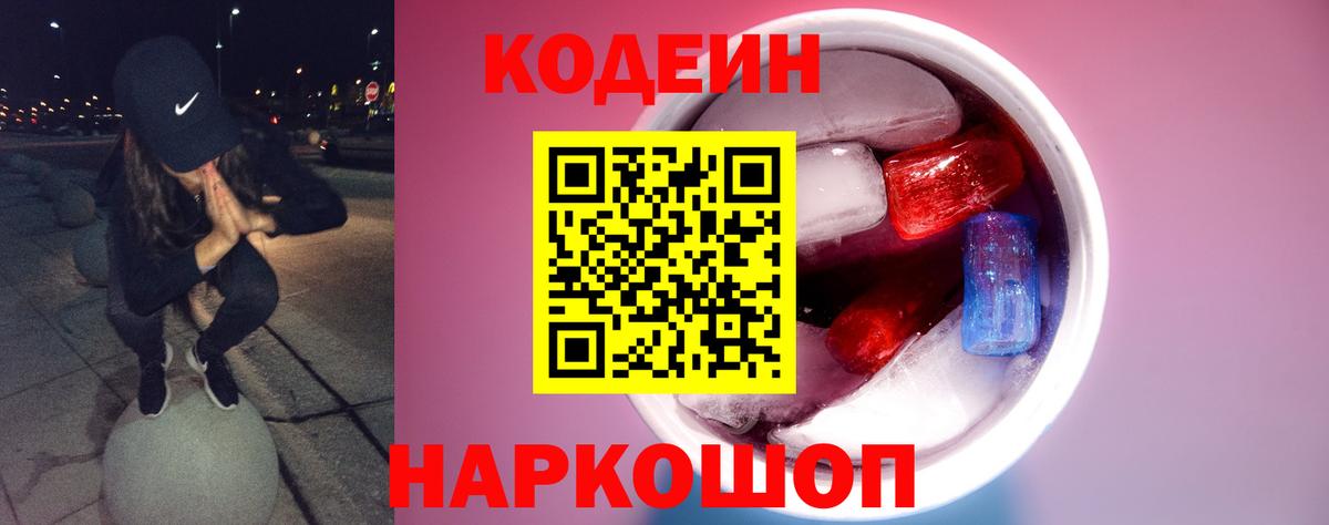 Кодеиновый сироп Lean напиток Lean (лин)  Вход с VPN  Новоалександровск 