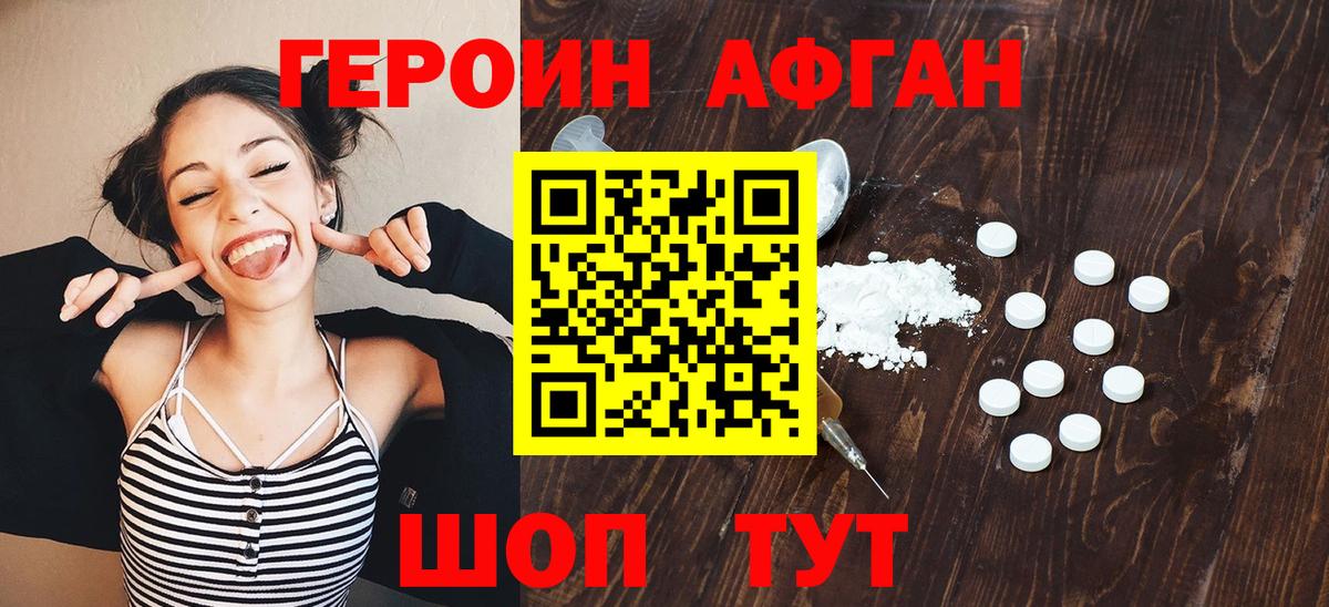 Героин Heroin Новоалександровск