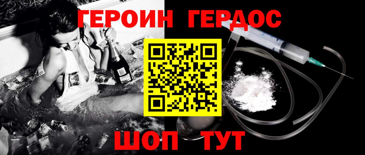 Героин Heroin  Новоалександровск 