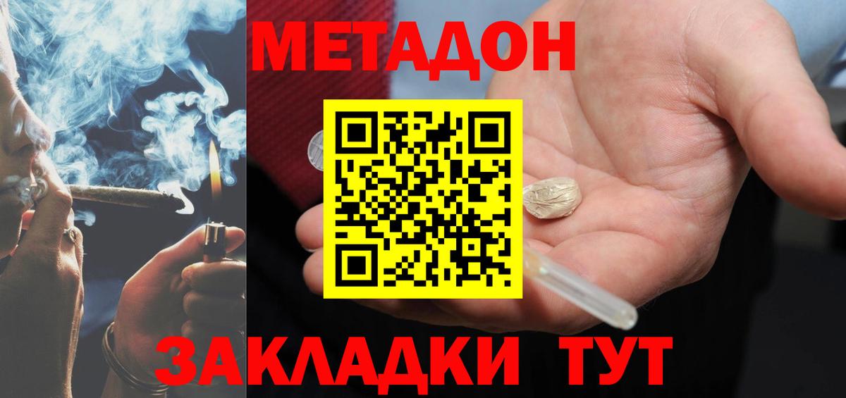 Метадон VHQ  МЕТАДОН мёд  Вход с VPN  Новоалександровск 