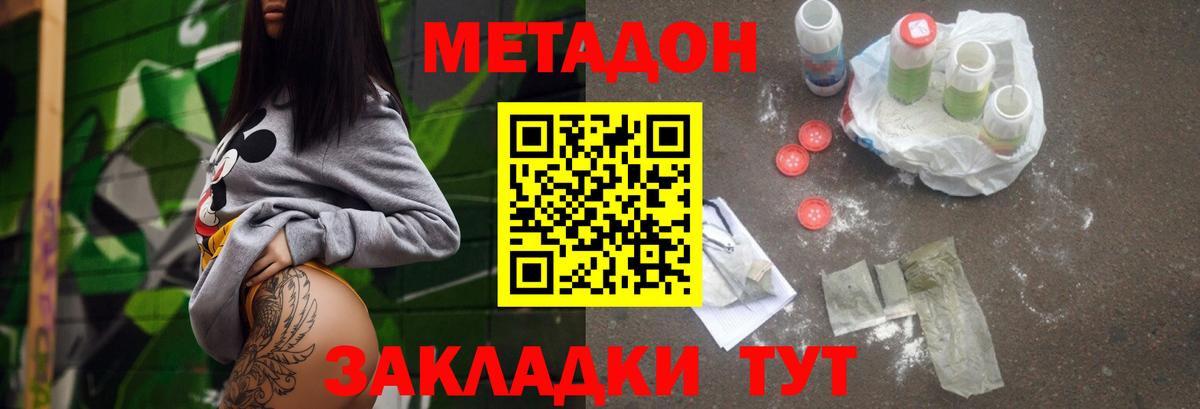 Метадон methadone  МЕТАДОН мёд  Новоалександровск 