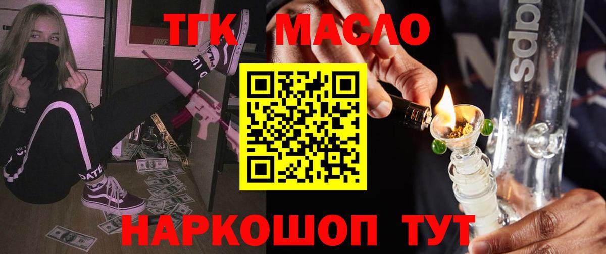 Дистиллят ТГК гашишное масло Новоалександровск
